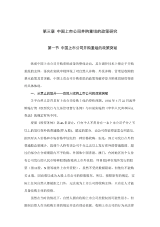 我国上市公司并购重组研究报告