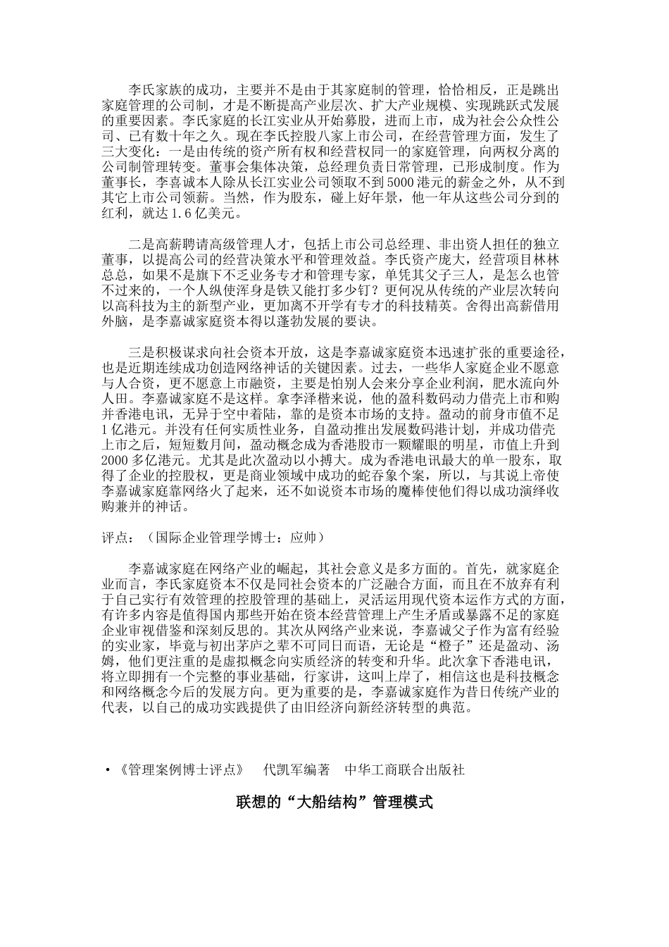 战略管理案例（DOC 40页）_第3页