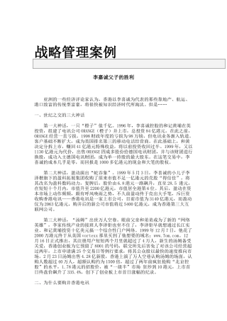 战略管理案例（DOC 40页）