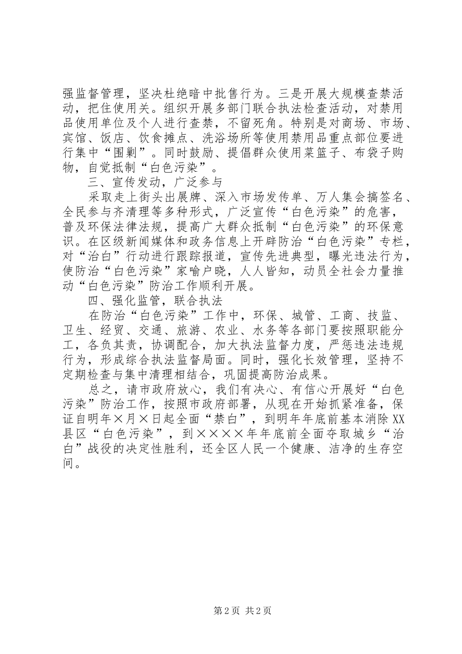 在全市防治“白色污染”动员大会上的表态发言稿 (3)_第2页