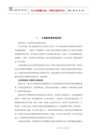 我国楼市评论分析