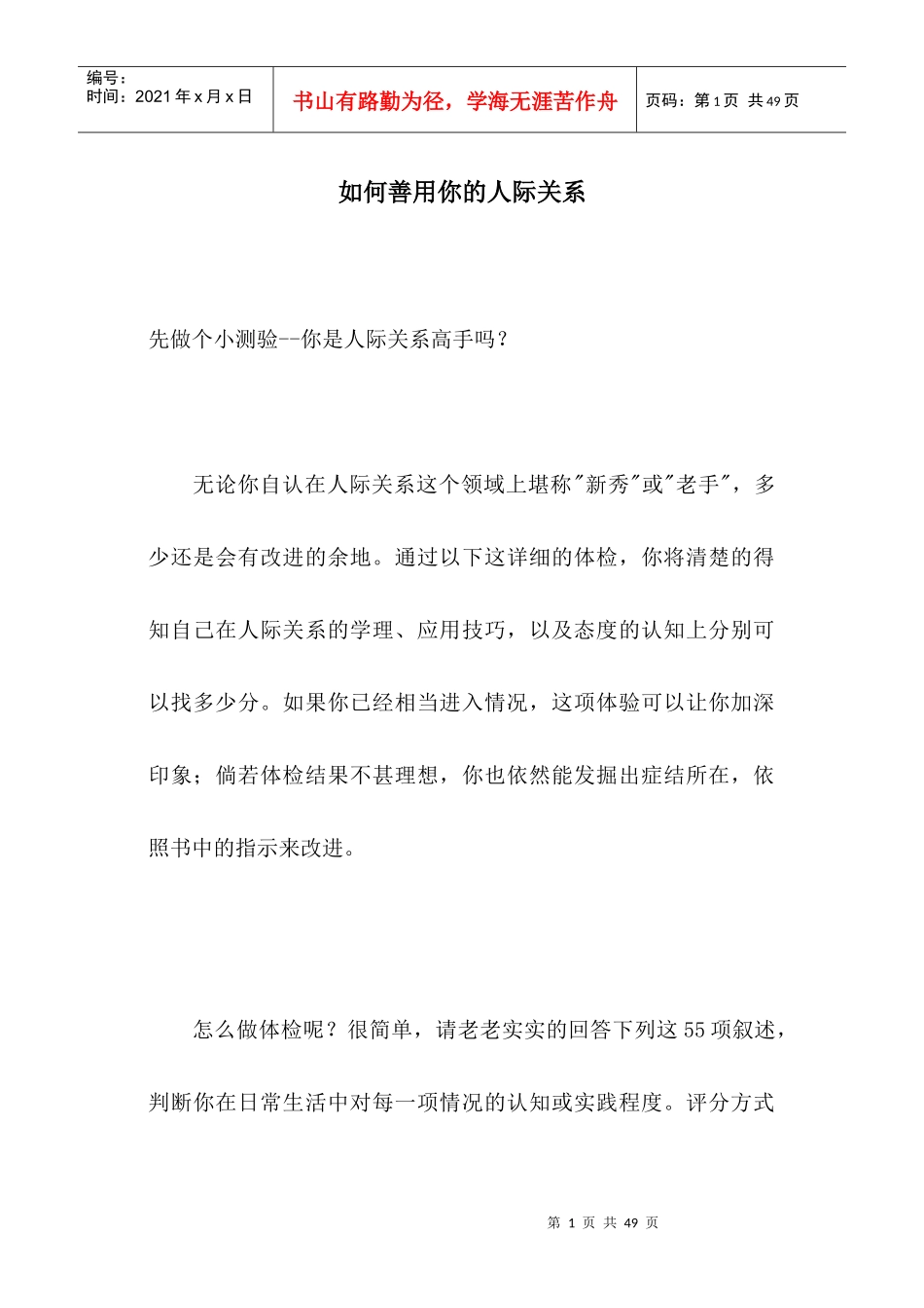 怎样善用你的人际关系_第1页