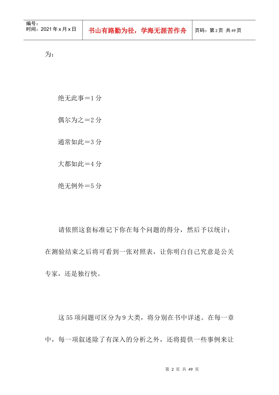 怎样善用你的人际关系_第2页