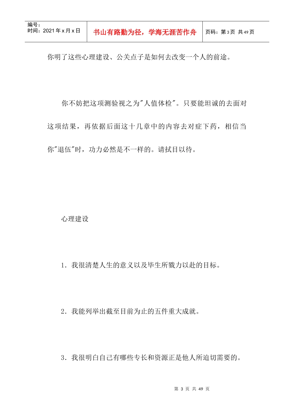 怎样善用你的人际关系_第3页