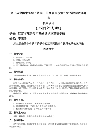 第三届全国中小学“教学中的互联网搜索”优秀教学案例《不同的人种