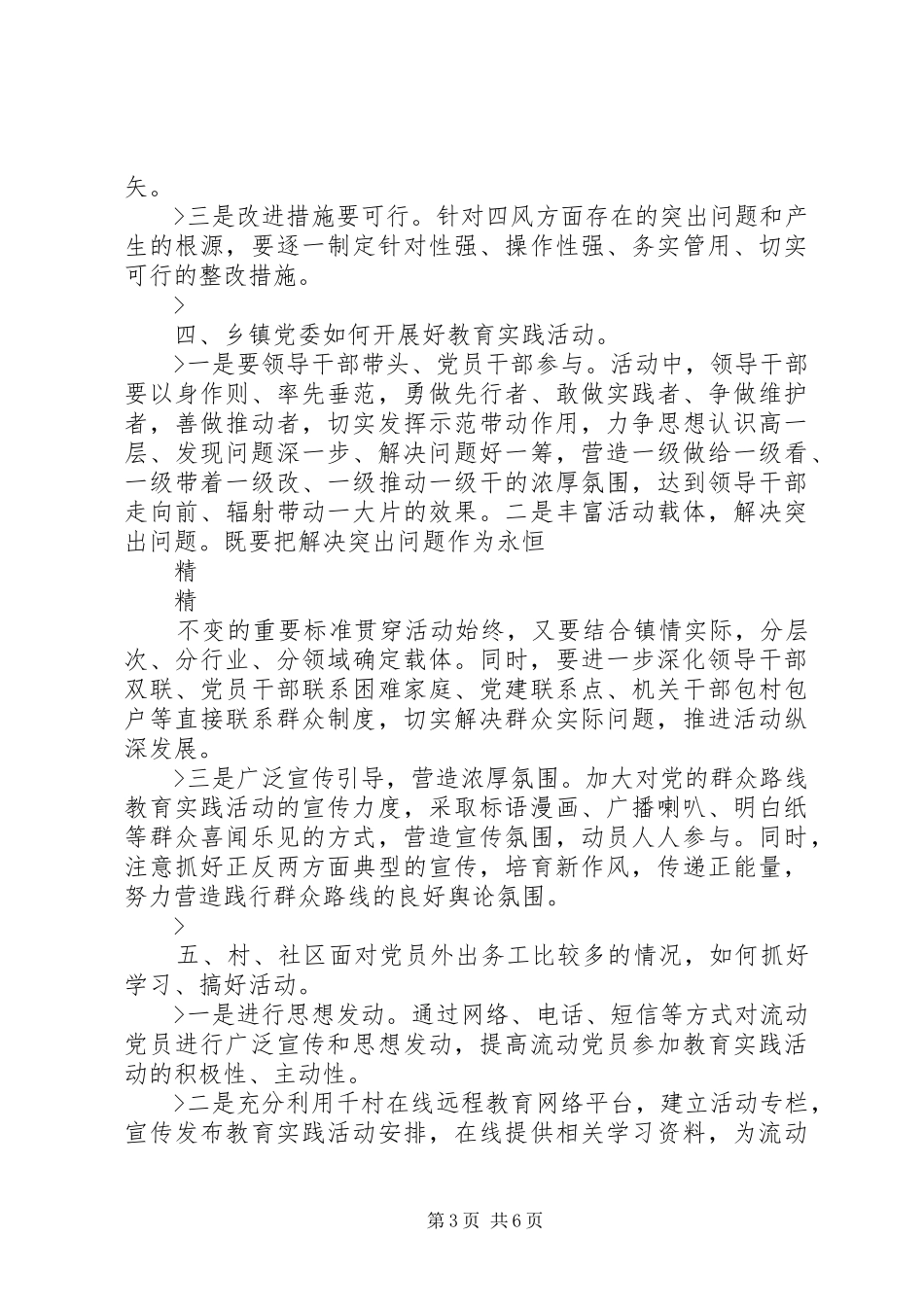 XX年共青团工作征求意见座谈会发言_第3页