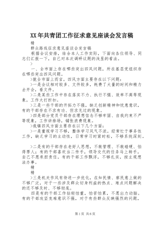 XX年共青团工作征求意见座谈会发言