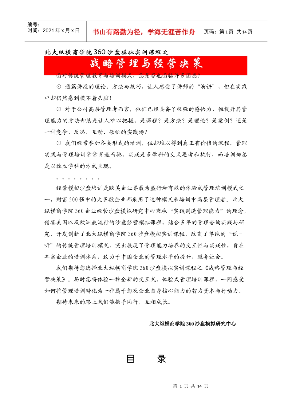 战略管理与经营决策_第1页
