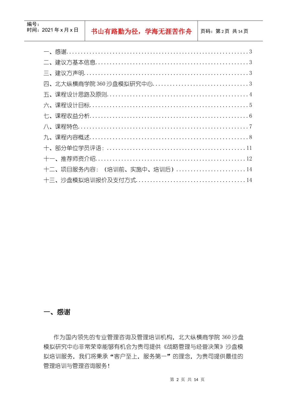 战略管理与经营决策_第2页