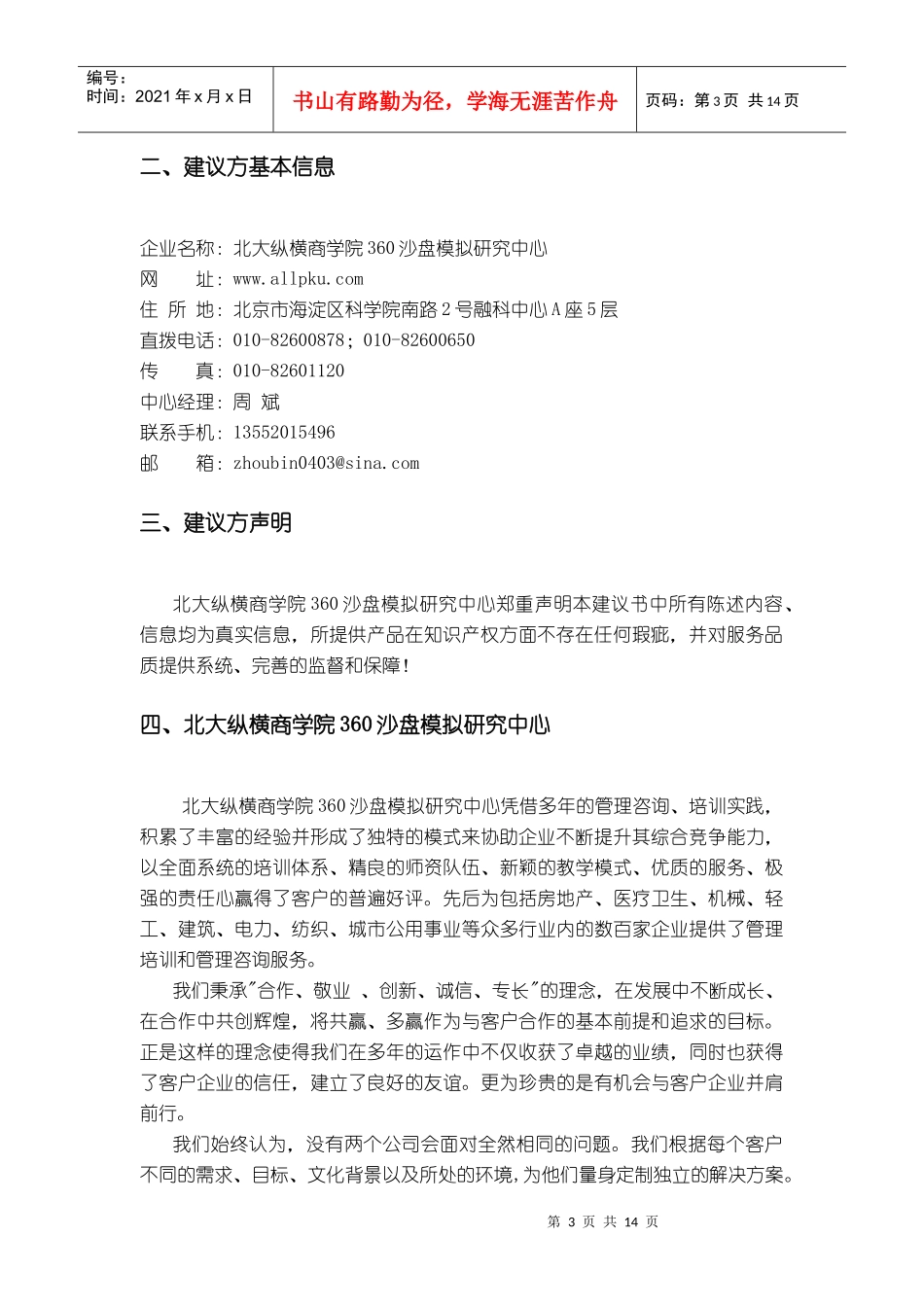 战略管理与经营决策_第3页