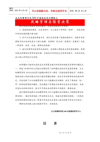 战略管理与经营决策