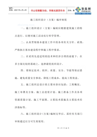 总包单位各种质量管理制度_secret