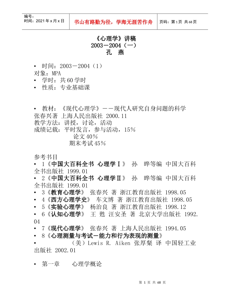 心理学概论与研究方法_第1页