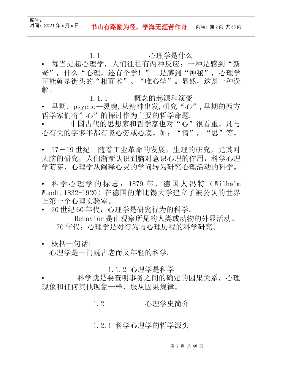 心理学概论与研究方法_第2页
