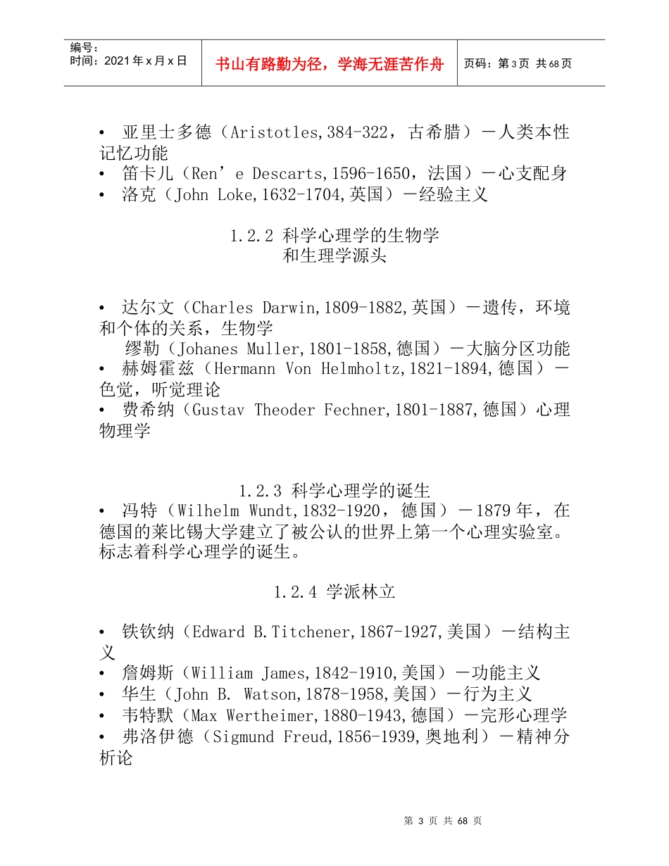 心理学概论与研究方法_第3页