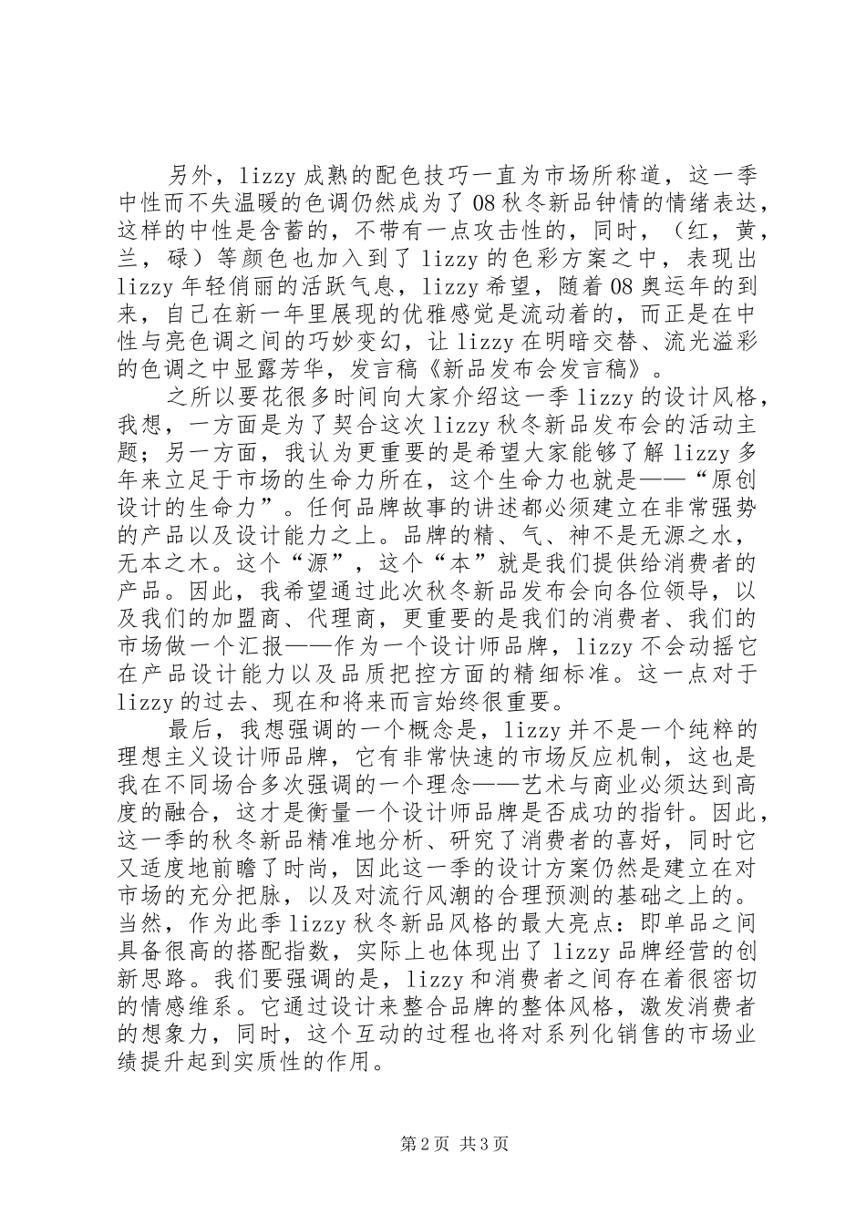 新品上市发布会发言_第2页