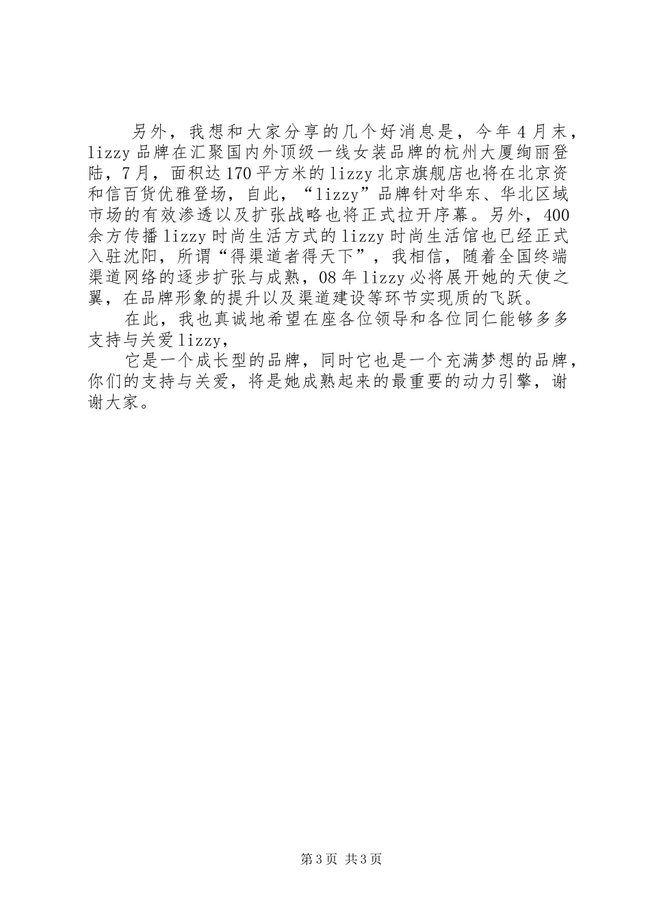 新品上市发布会发言_第3页