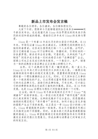 新品上市发布会发言