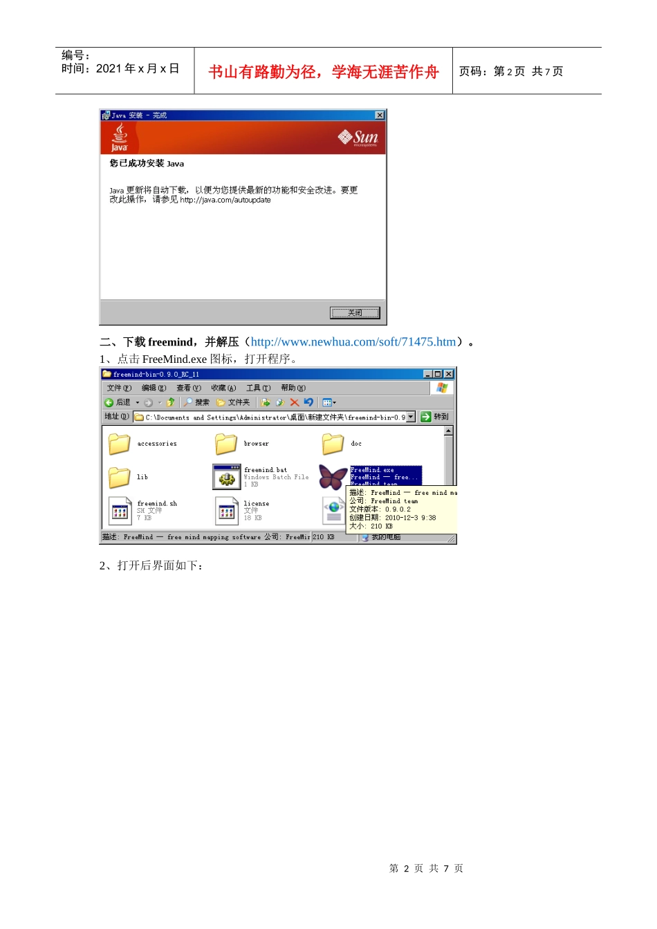 思维导图制作流程_第2页
