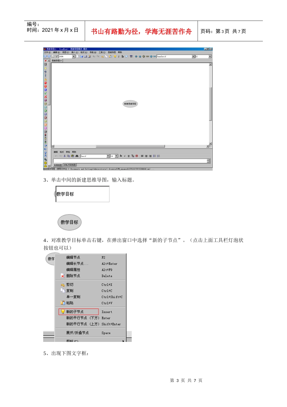 思维导图制作流程_第3页