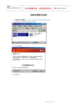 思维导图制作流程