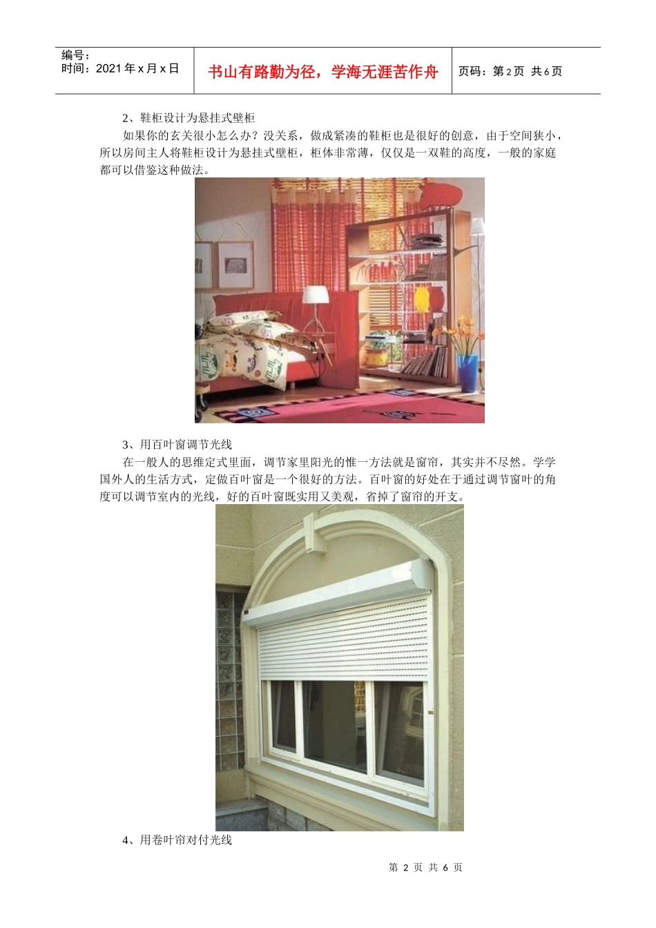 成都家居装修设计_第2页