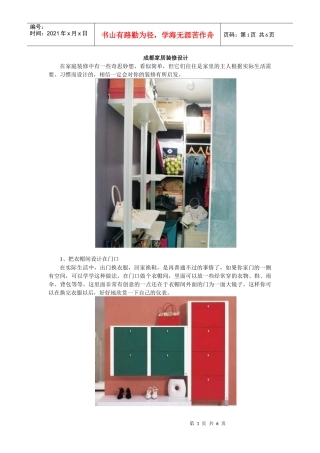 成都家居装修设计