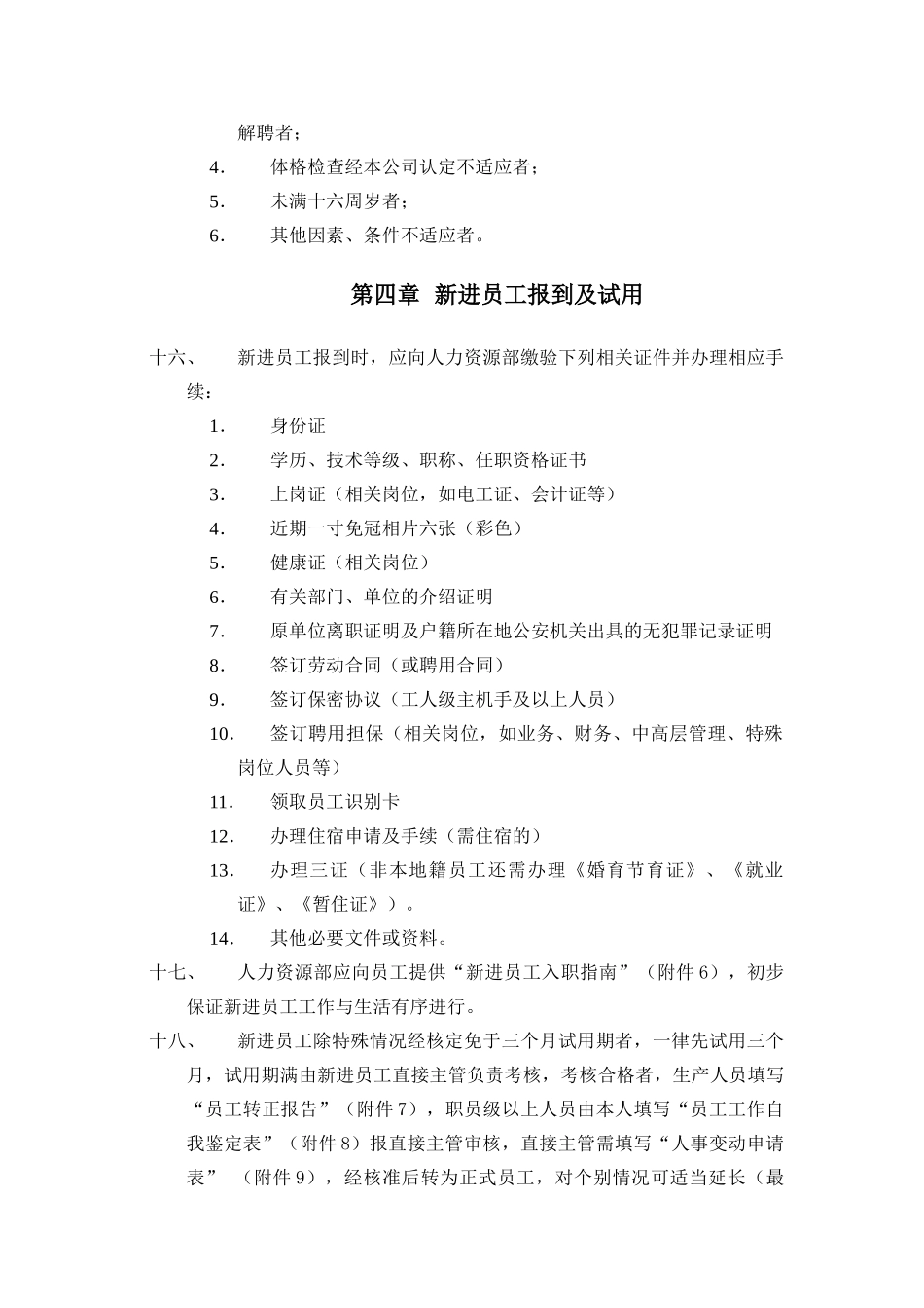 恒安集团人事管理制度_第3页