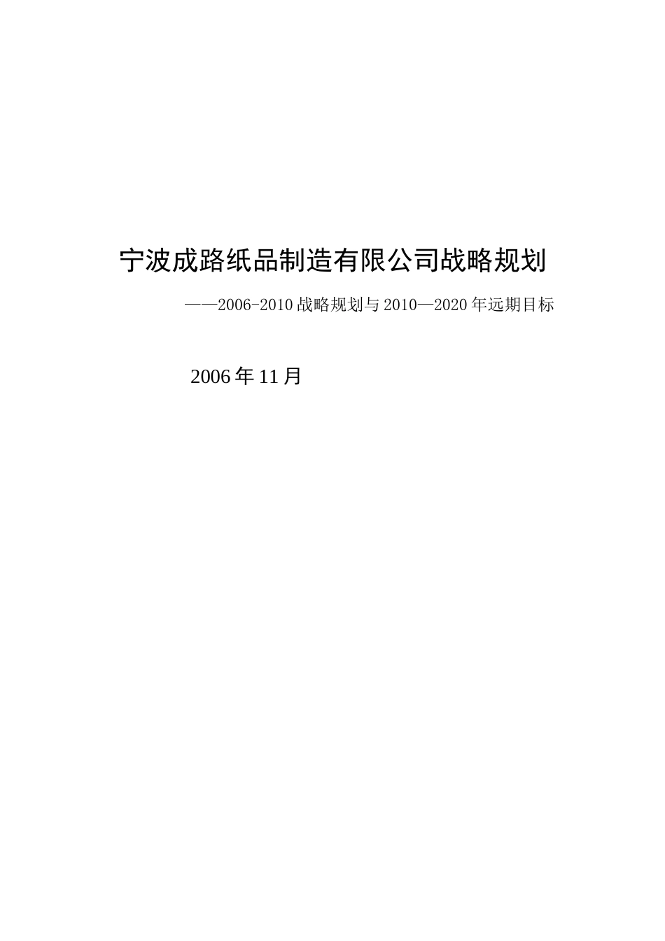 战略规划简要版1125_第1页