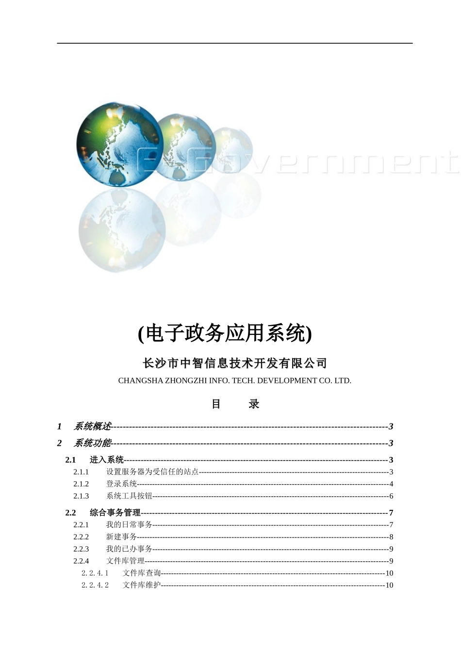 电子政务系统用户手册_第1页