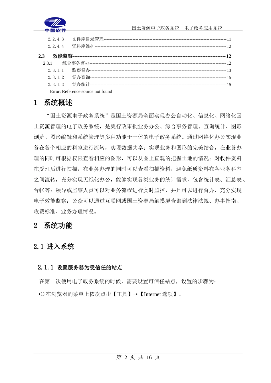 电子政务系统用户手册_第2页