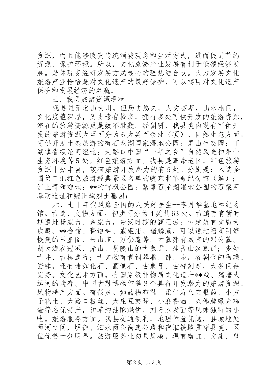 政协委员大会发言稿_第2页