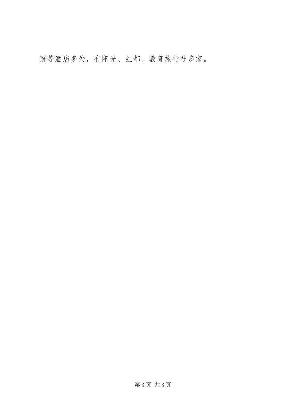 政协委员大会发言稿_第3页