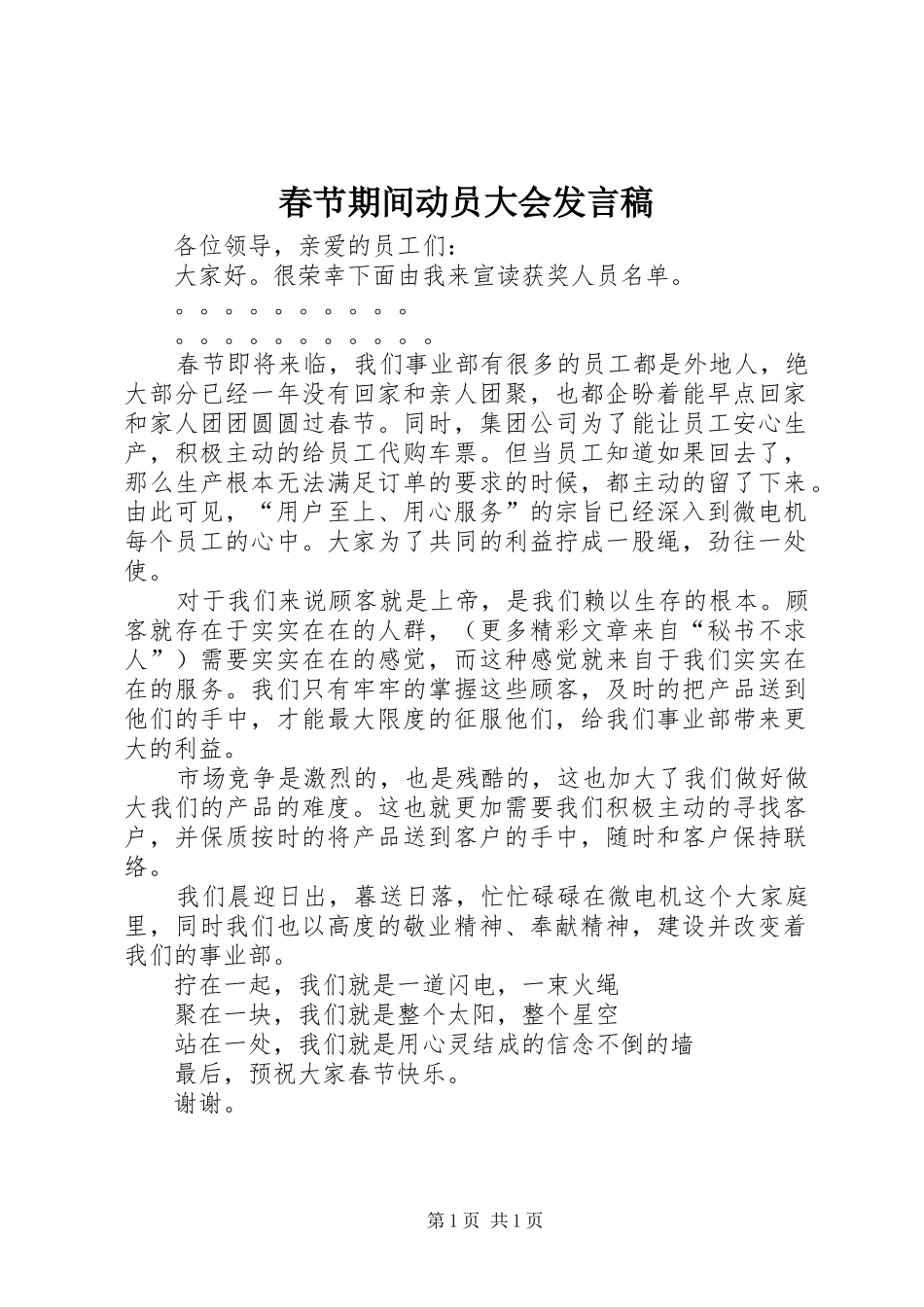 春节期间动员大会发言稿范文_第1页