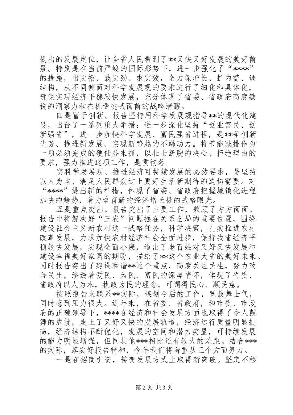 人大代表审议政府工作报告发言稿_第2页