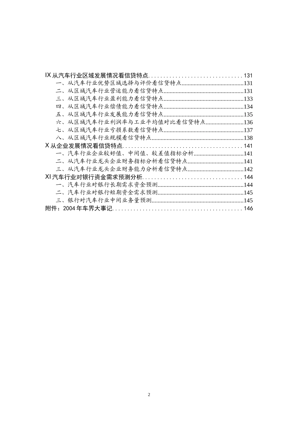 我国汽车业的发展趋势及预测看信贷的特点_第2页