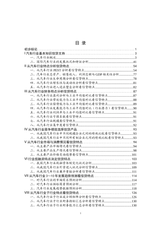 我国汽车业的发展趋势及预测看信贷的特点
