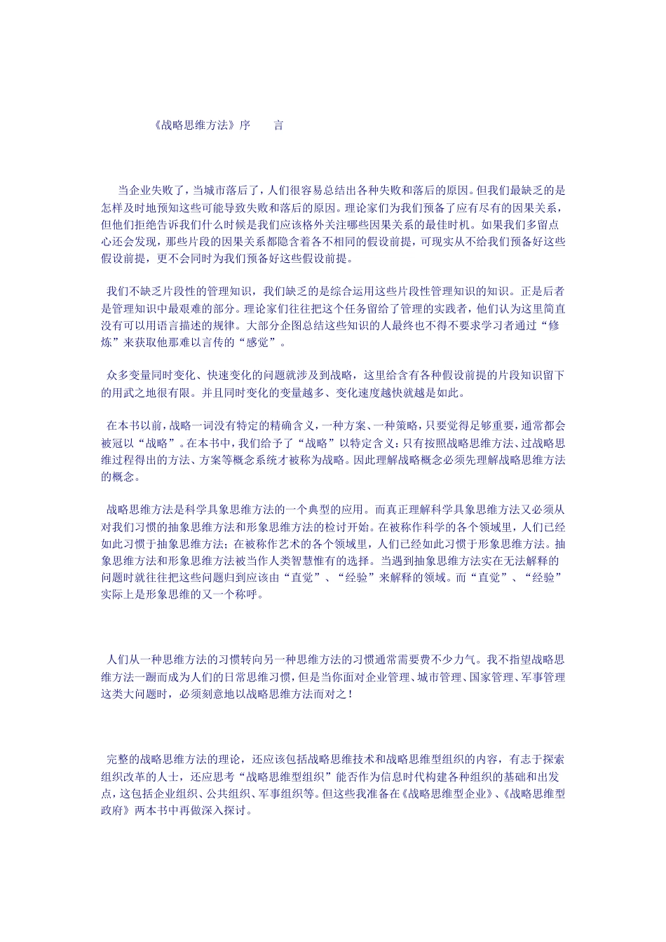 战略思维方法与过程_第1页