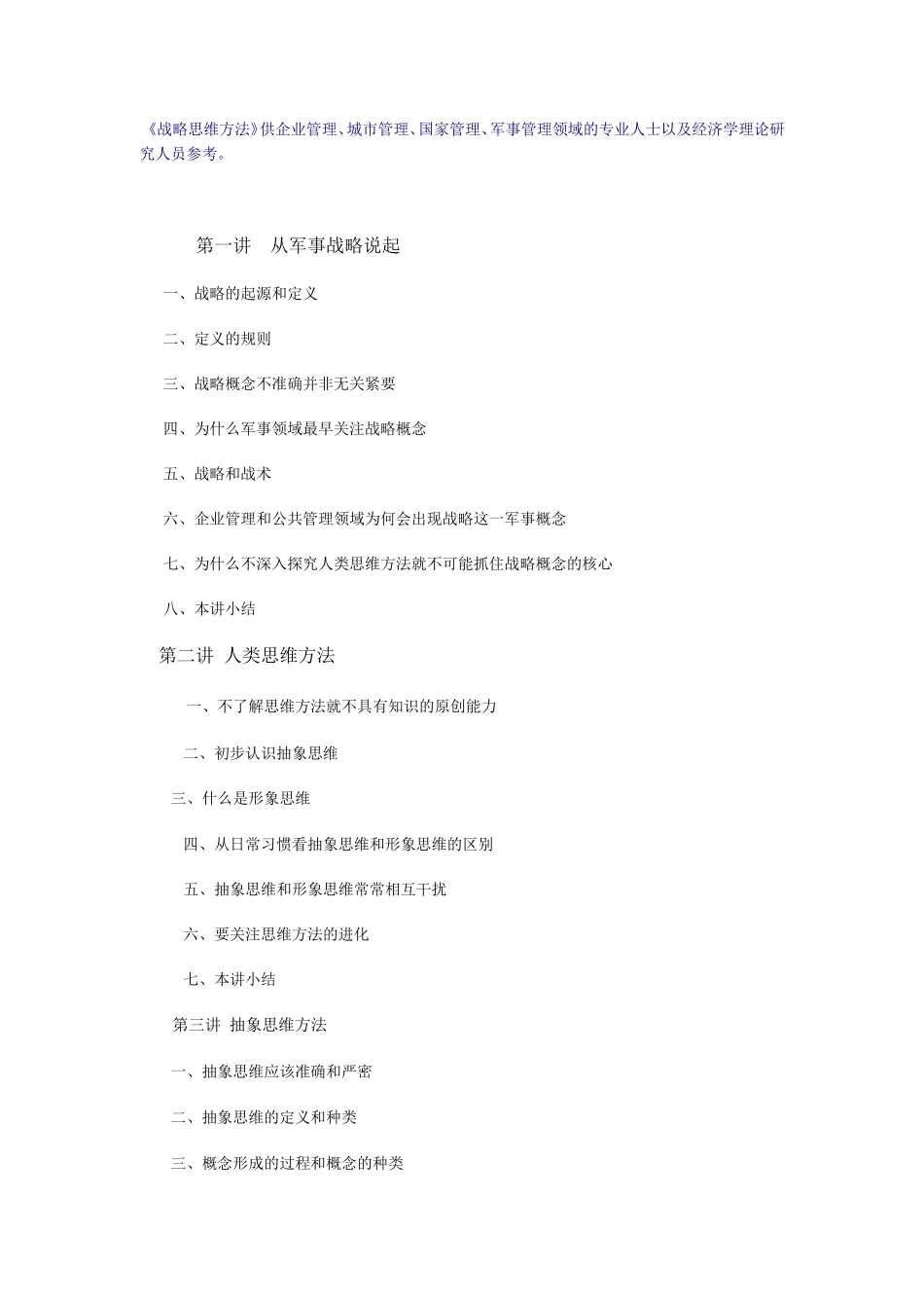 战略思维方法与过程_第2页