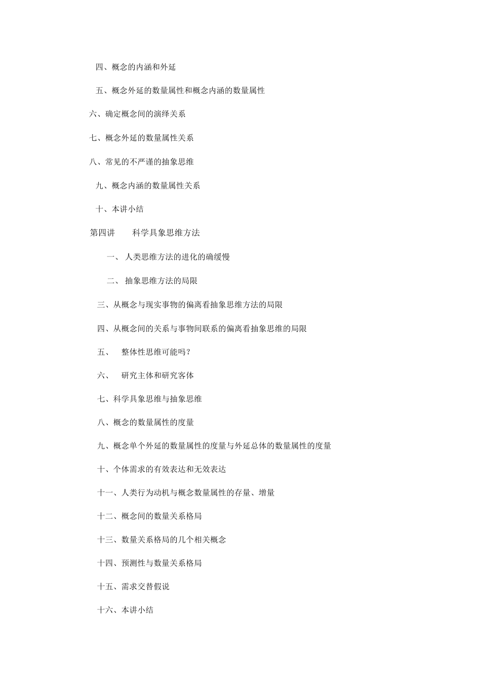 战略思维方法与过程_第3页