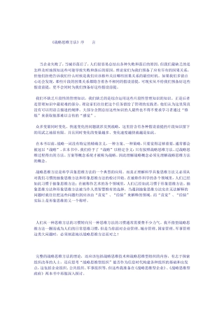 战略思维方法与过程