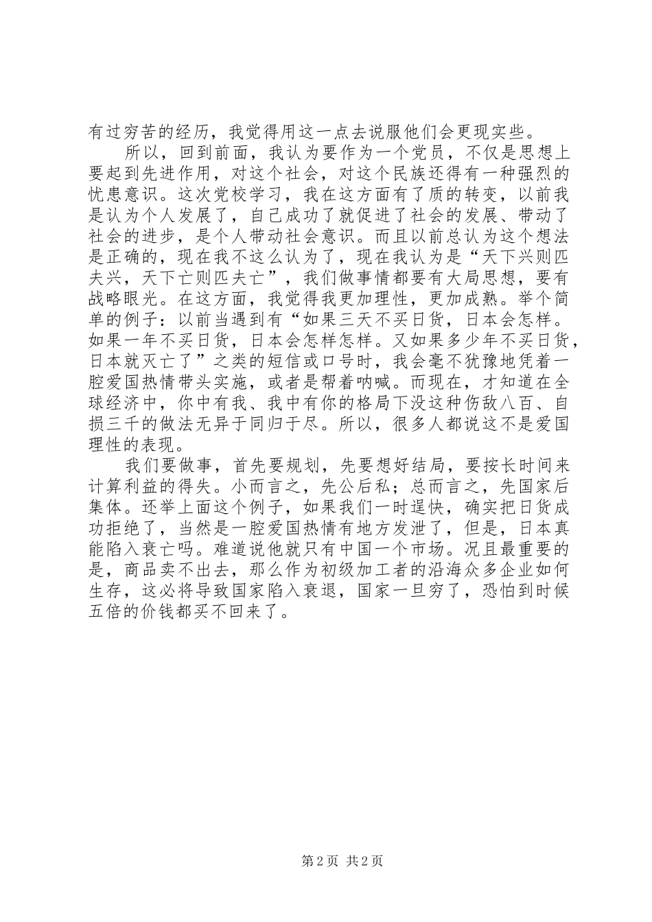 党校学习心得发言_第2页