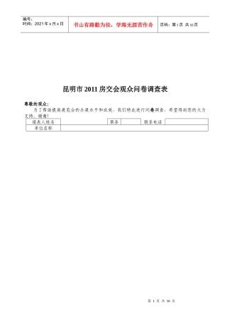 房交会观众问卷调查表
