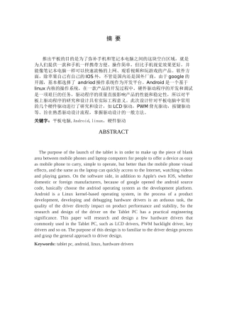 基于ARM的平板电脑的底层硬件驱动设计