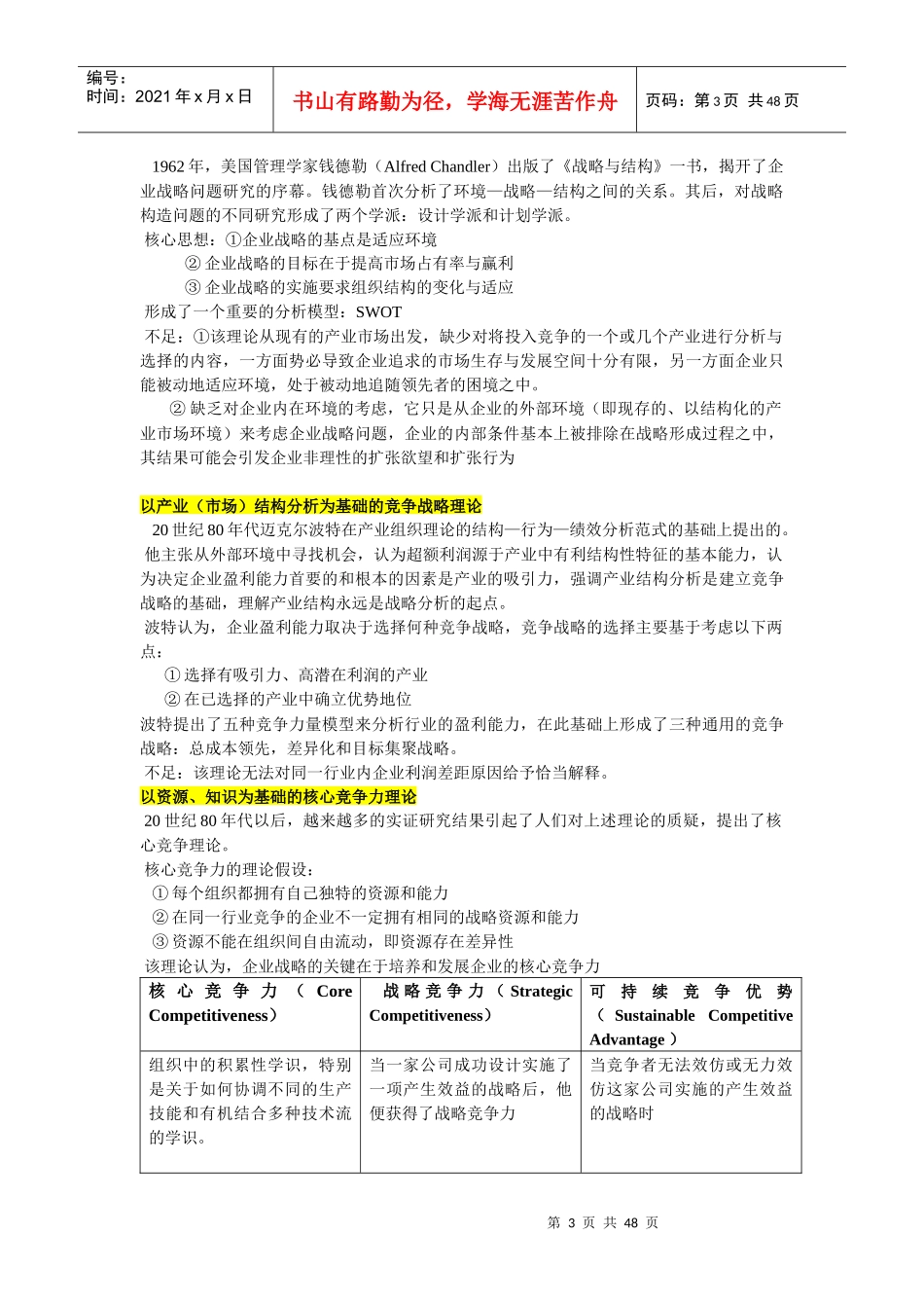 战略管理重点_第3页