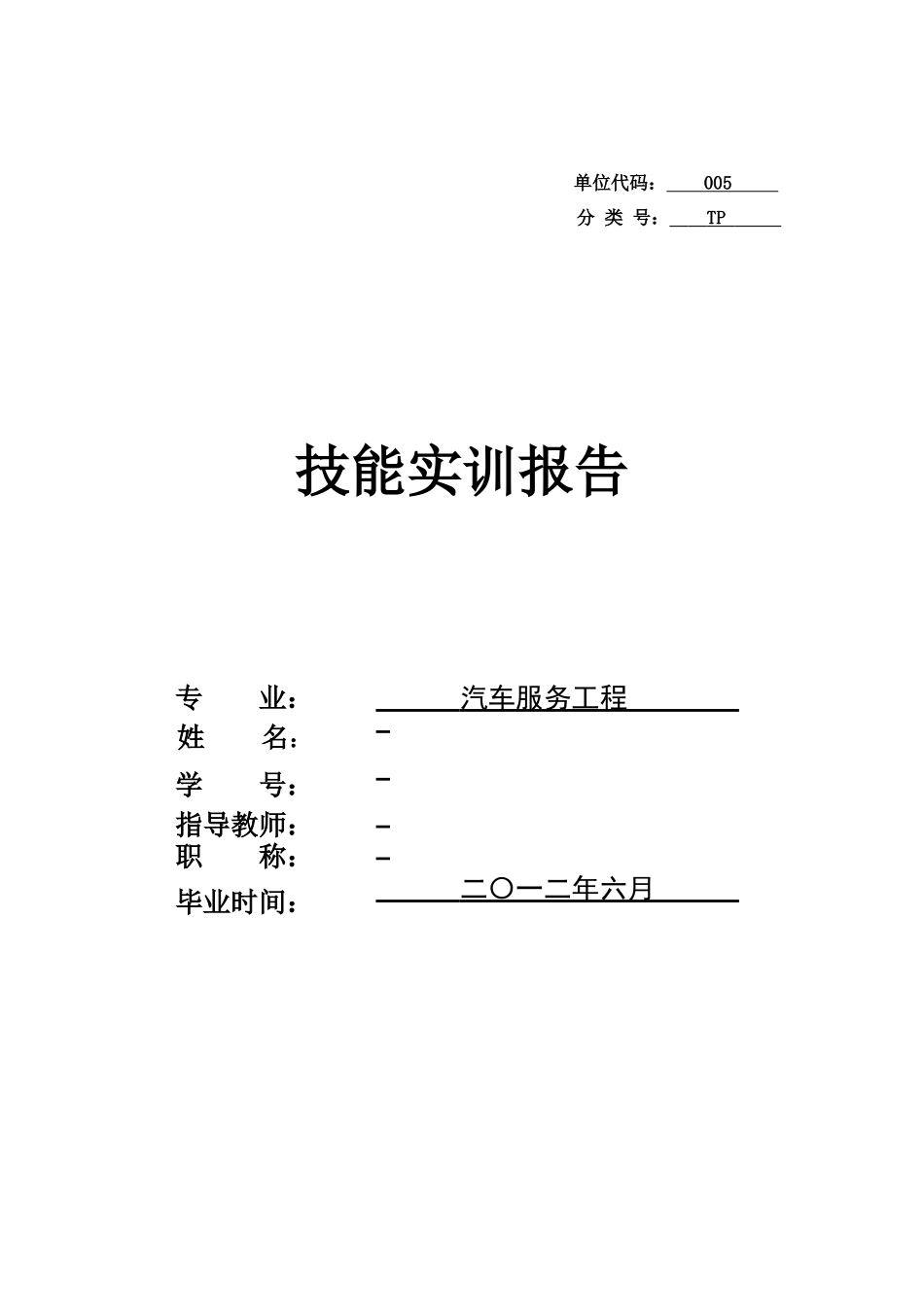 我国汽车零部件行业研究分析报告_第1页