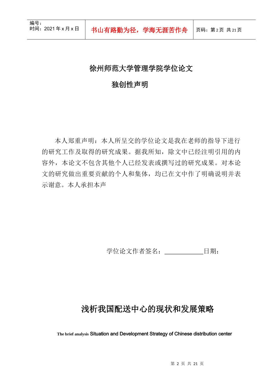 我国配送中心的现状和发展战略_第2页