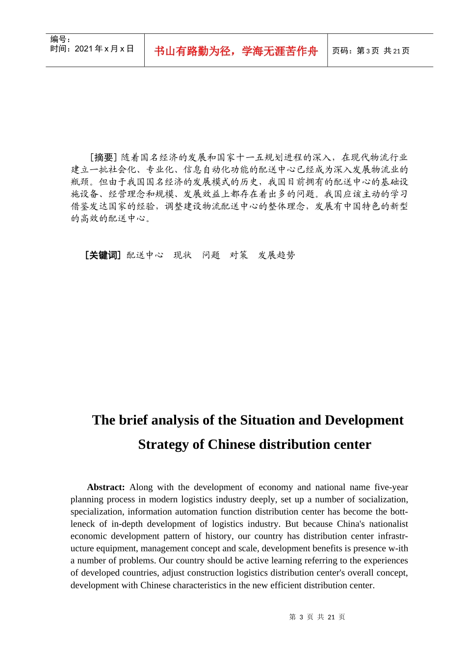 我国配送中心的现状和发展战略_第3页