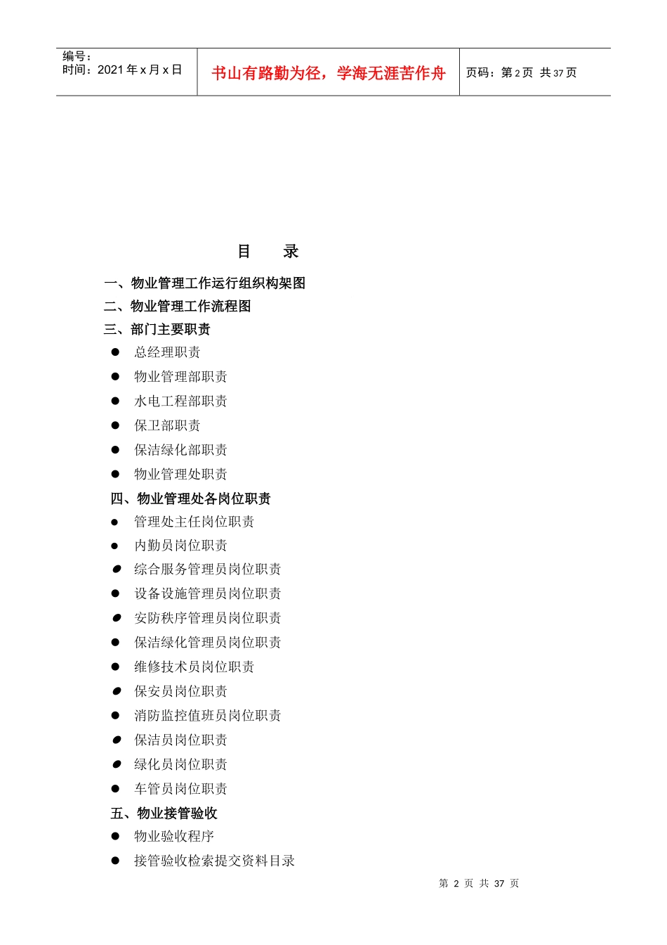 恒信物业管理工作手册(1)_第2页