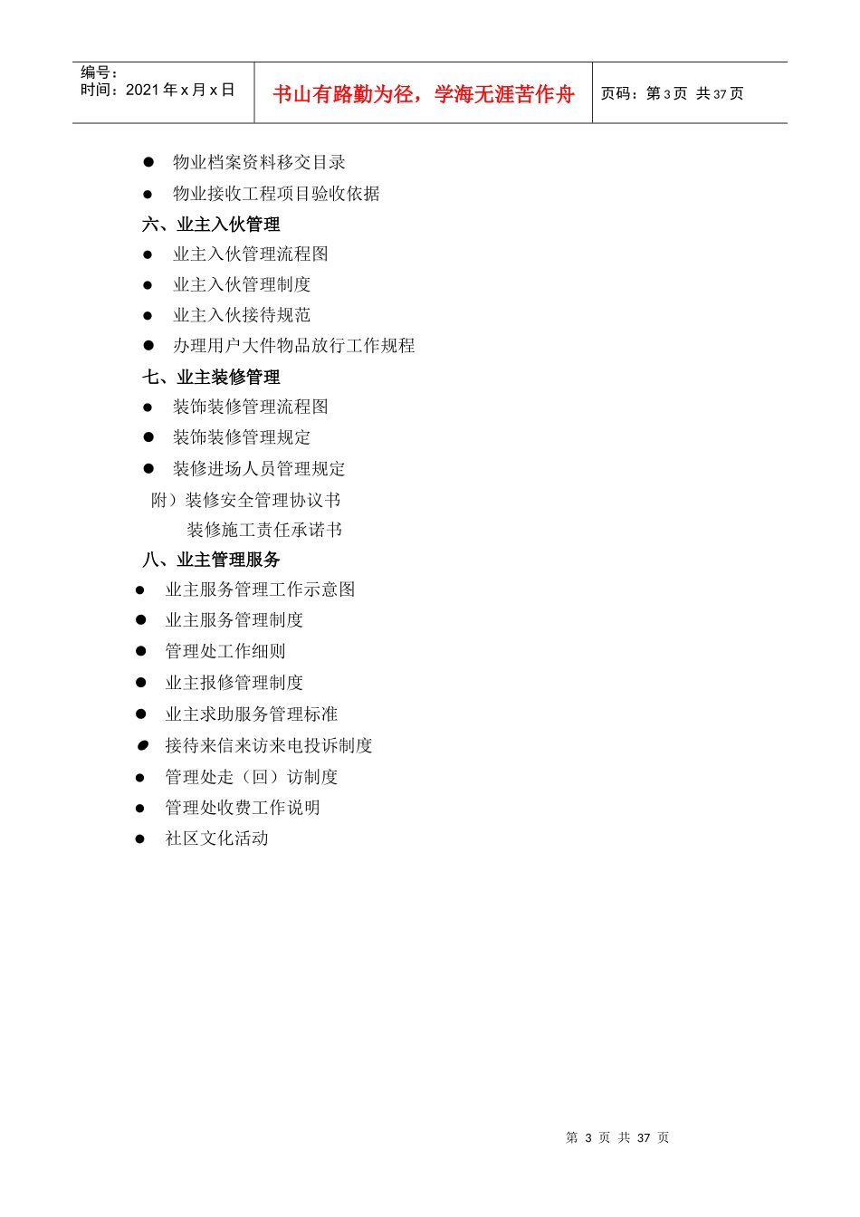 恒信物业管理工作手册(1)_第3页